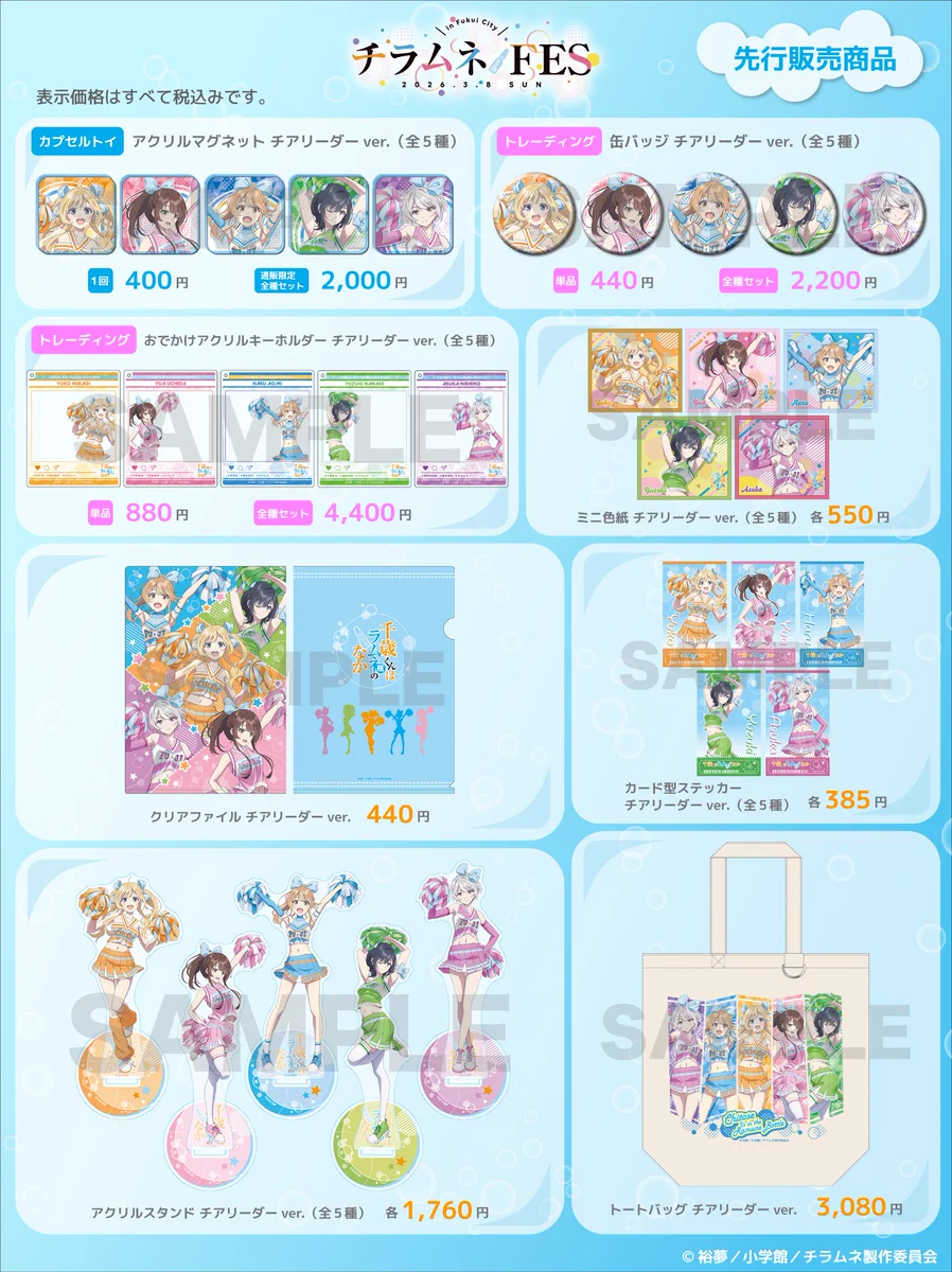 千歳くんはラムネ瓶のなか チラムネFESアクリルスタンド 6種類コンプセット 千歳くんはラムネ瓶のなか』公式 on X: 