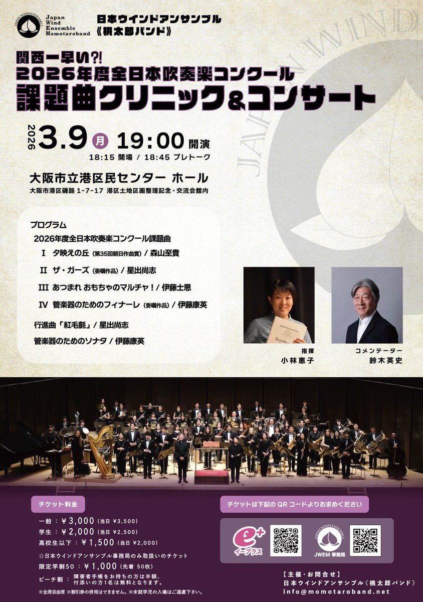 mk4cla's tweet photo. 【出演情報①】
▼関西一早い⁈2026年度全日本吹奏楽ｺﾝｸｰﾙ
課題曲ｸﾘﾆｯｸ&amp;ｺﾝｻｰﾄ
3/9(月)19:00 #大阪市立港区民ｾﾝﾀｰ

▼violin&amp;clarinet Duo MinT salon concert
3/14(土)17:30 #ひだまりカフェ

#山口真希出演情報
(つづく) https://t.co/RNaGqcyaPk