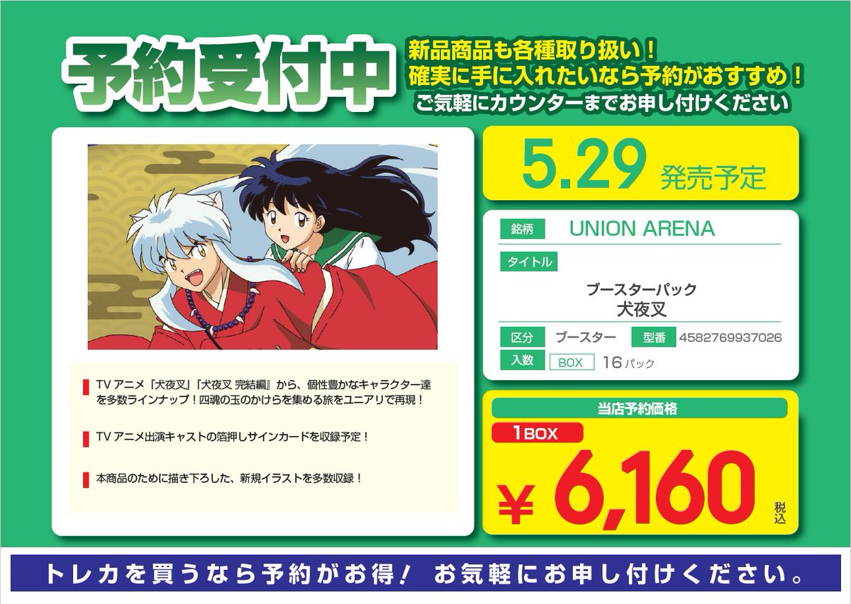 ✨️予約受付中✨️ ユニオンアリーナ □5月29日発売予定 ブースター