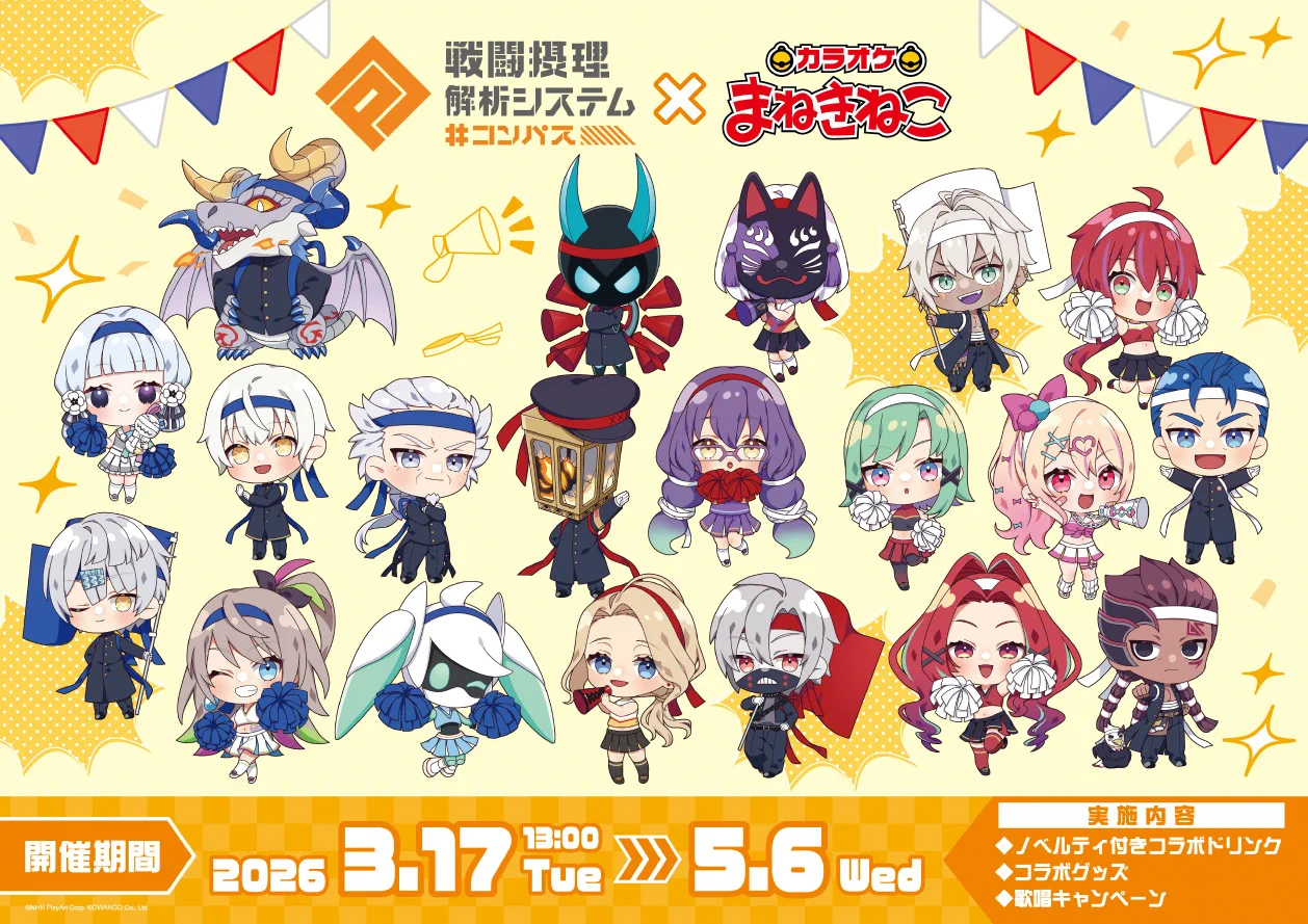 カラオケまねきねこ コラボ最新情報 on X: 