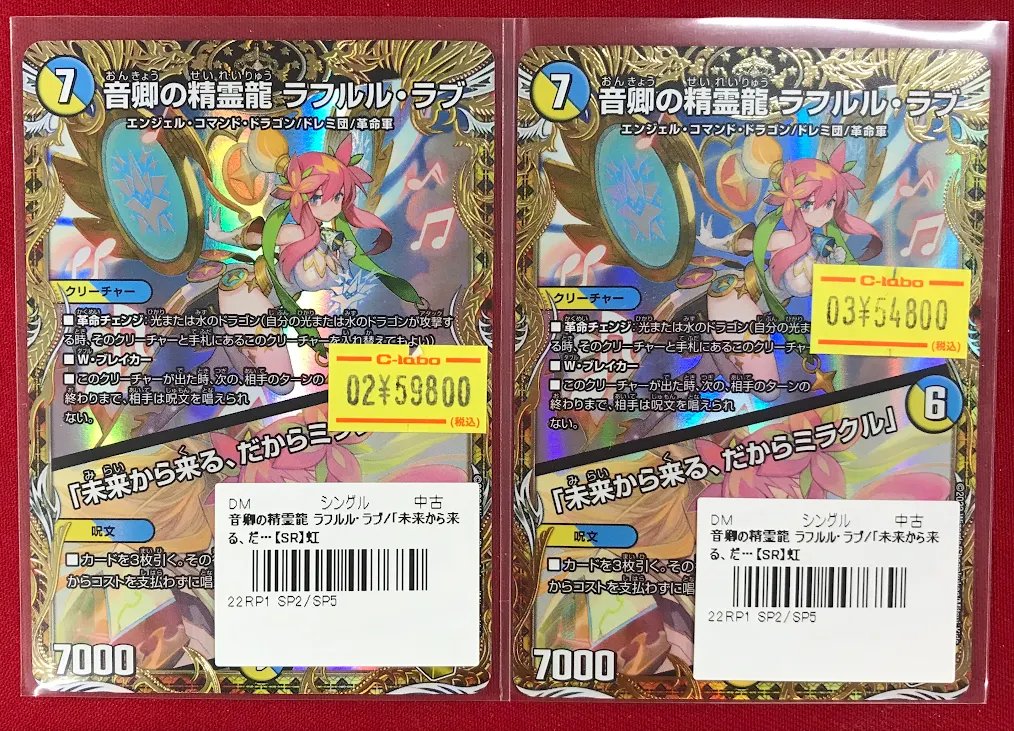 デュエル・マスターズ商品情報】 『音卿の精霊龍 ラフルル・ラブ