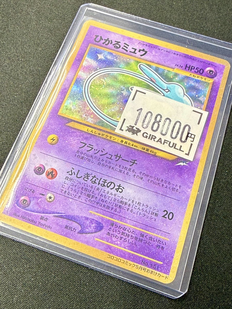 ポケカ #ポケモンカードゲーム 【旧裏】ひかるミュウ【プロモ】 入荷