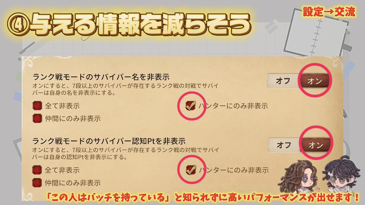 ultracomet_com's tweet photo. 【第五人格】快適にプレイする設定4選⚙️

少しでも快適に…欲を言えば勝ちたい方！
まずは対戦設定から見直してみませんか？

絶対やって欲しい設定まとめました✨
ぜひ試してみてください💫 https://t.co/iiP0XQTqQn