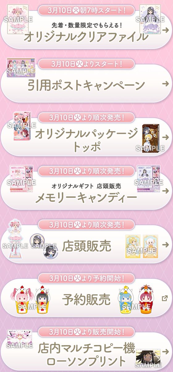 劇場版 魔法少女まどか☆マギカ＜ワルプルギスの廻天＞』×ローソン