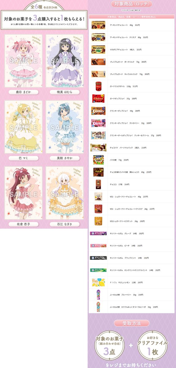 劇場版 魔法少女まどか☆マギカ＜ワルプルギスの廻天＞』×ローソン