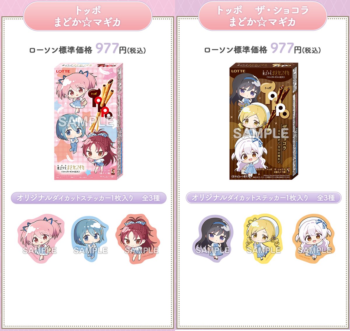 劇場版 魔法少女まどか☆マギカ＜ワルプルギスの廻天＞』×ローソン