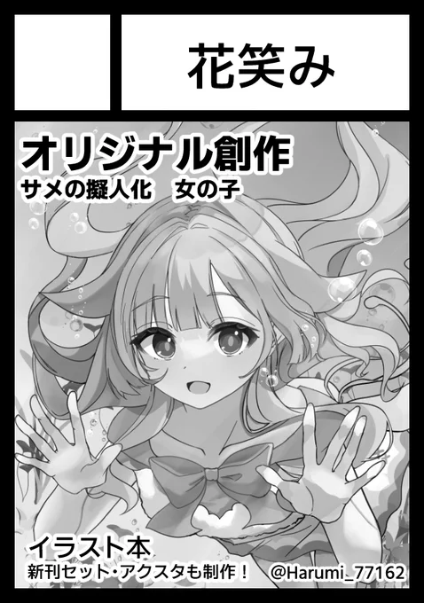 ◆C108夏コミ 2日目 #C108
創作少年で申し込みしました～!
⋄イラスト本(設定資料&amp;世界観やキャラクター本)
⋄アクキーを作る予定です!
もし当たりましたら是非よろしくお願いいたします🌸 