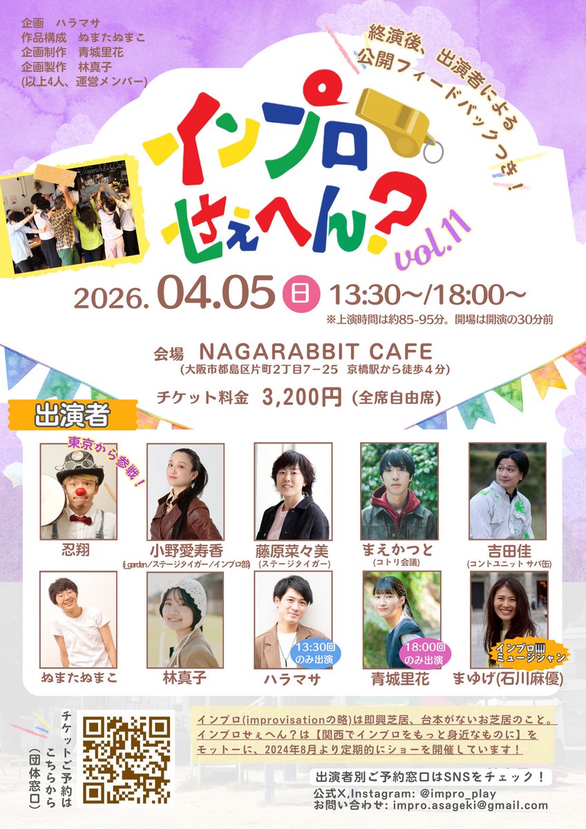 インプロせぇへん？【次回→4/5(日)vol.11開催🎉】 tweet media
