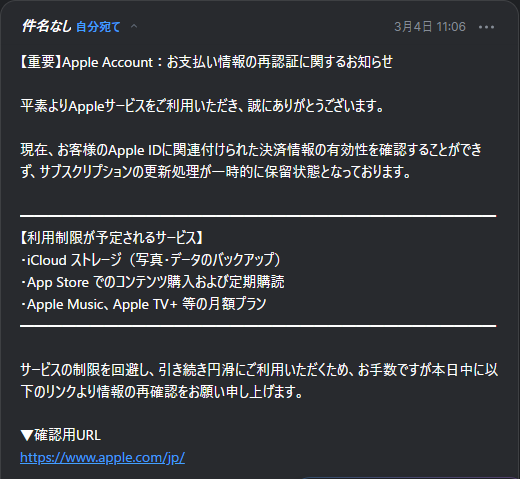 いや～これ騙されちゃいそうだな～～～ 送信元アドレスがicloudだし