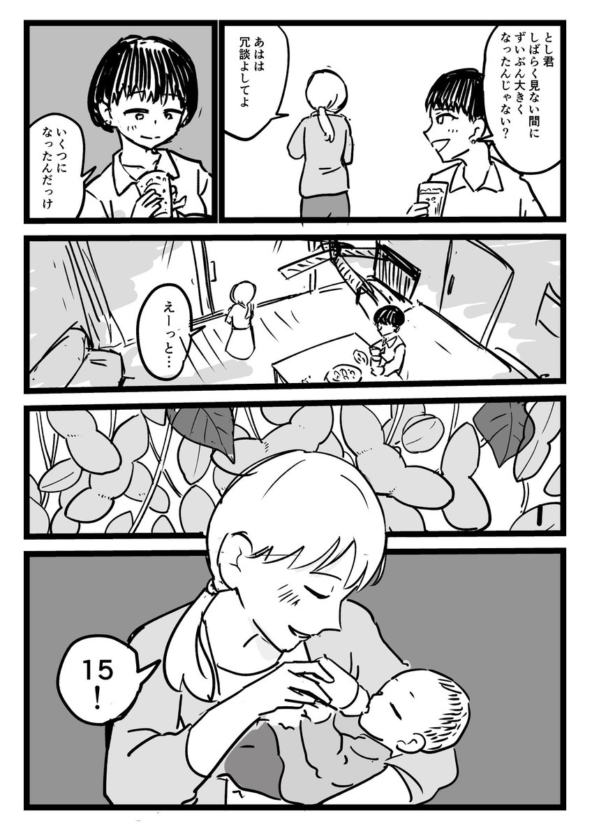 2ページ漫画「枝豆」 