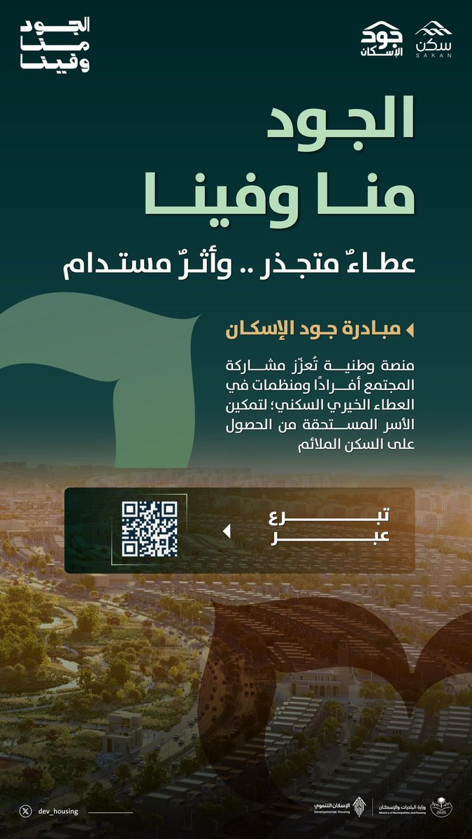 الإسكان التنموي والمشاركة المجتمعية tweet media