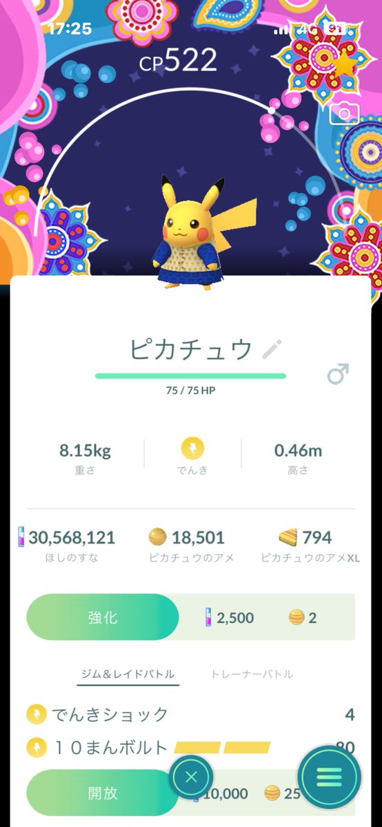 atom_poke's tweet photo. サリーピカチュウ ゲット！👍🏻

#ポケモンgo
#サリーピカチュウ https://t.co/alw3um2R6N