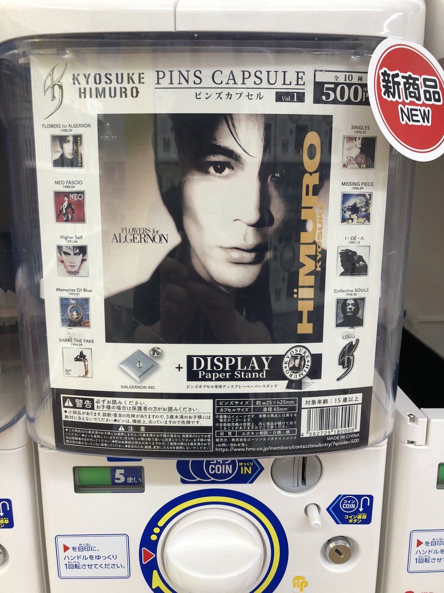 🆕新作入荷情報🆕 ⭐️氷室京介ピンズカプセルvol.1 ⭐️氷室京介