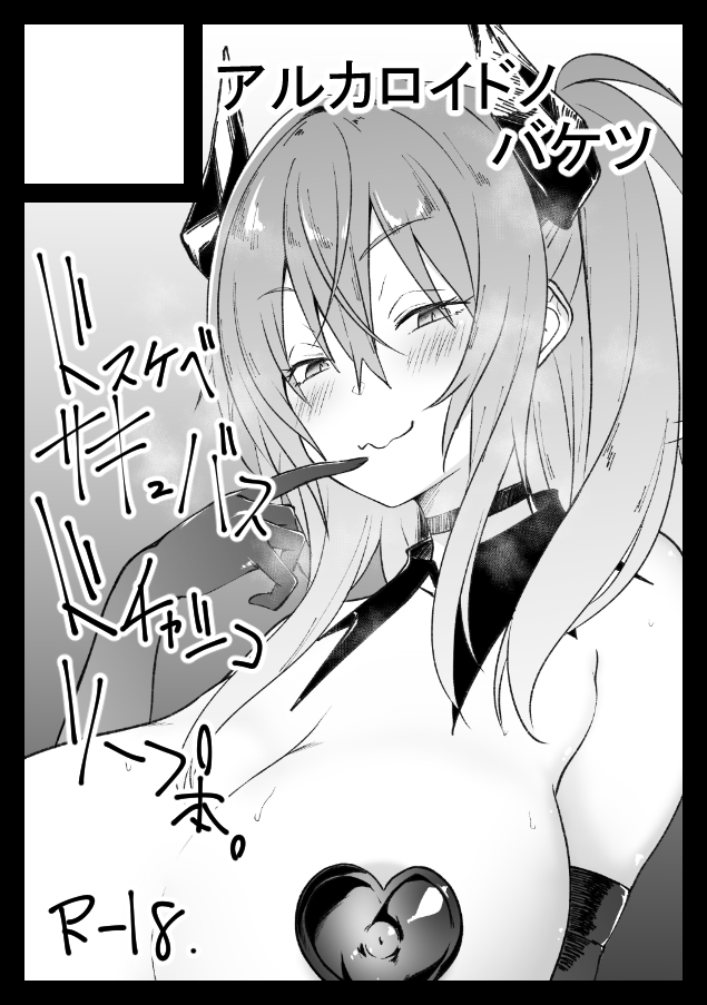 夏コミ申し込みました。
キャラは仮の模様 