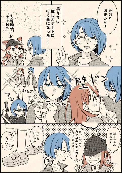 デートに行ったみのはるの漫画
多分行先はすいぞくかん🐟🐠🐧 