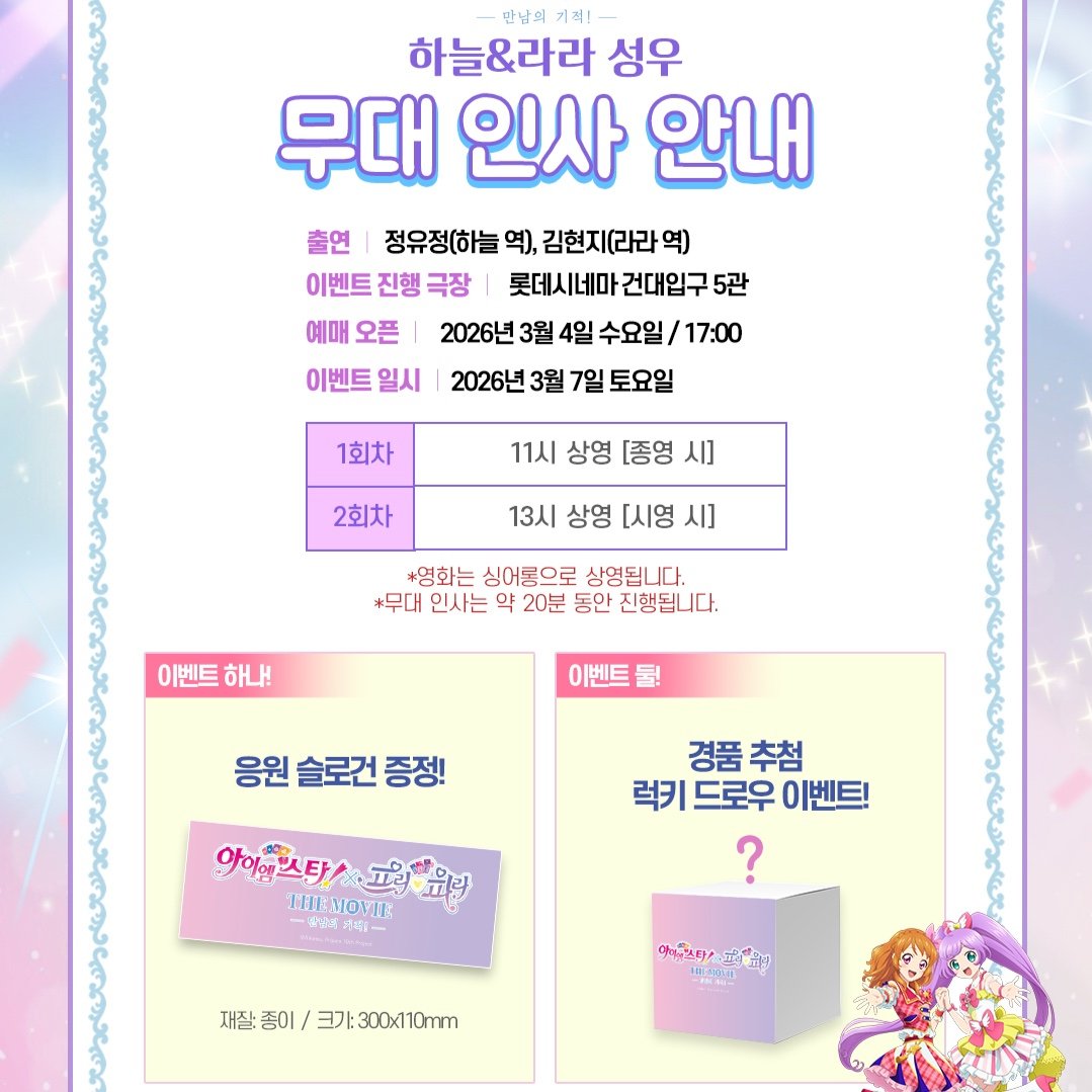 f81_0's tweet photo. #아이카츠장터 #프리티장터 #프리티_장터 #아이카츠_장터
건대 스타파라 무대인사 3/7일 
시간 상관 없이 구합니다 소량 플미까진 ok
#rt 이글을 알티 해주시면 
제가 표를 구하거나 취소표를 잡으면
추첨 한분께  스타파라 특전 
2주차 하늘이&amp;3주차 라라 드려요!! https://t.co/mXDU5zb2e1