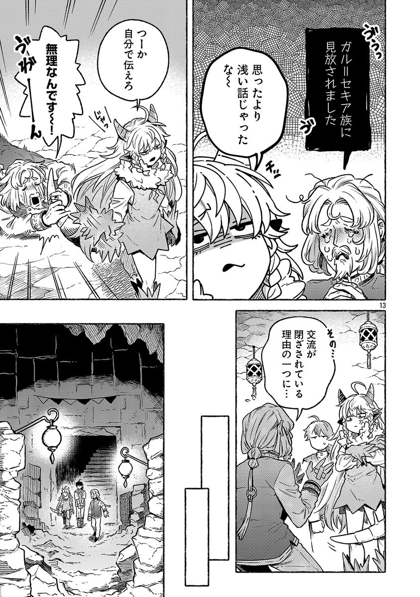 (3/3)
「(元)勇者と(次期)魔王の 魔王城までの歩き方」
7話前編が更新されました。続きはチャンピオンクロスのサイトで読めます!
https://t.co/QayDdjUUiT 