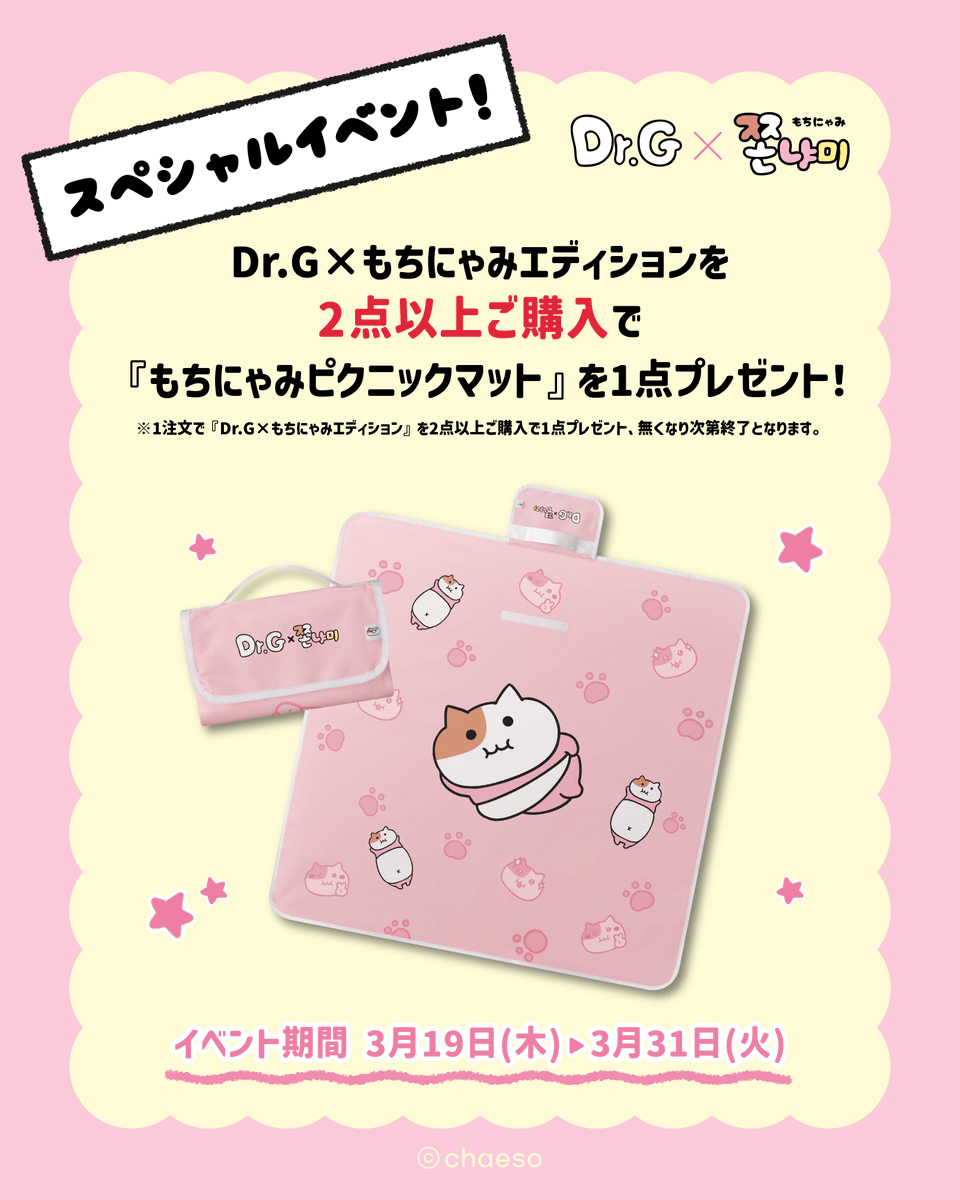 みにゃ出品ページ ドクタージーxもちにゃみ(Zzonnyami)🍡 コラボ商品販売案内🍀 ＼ ✓ Dr