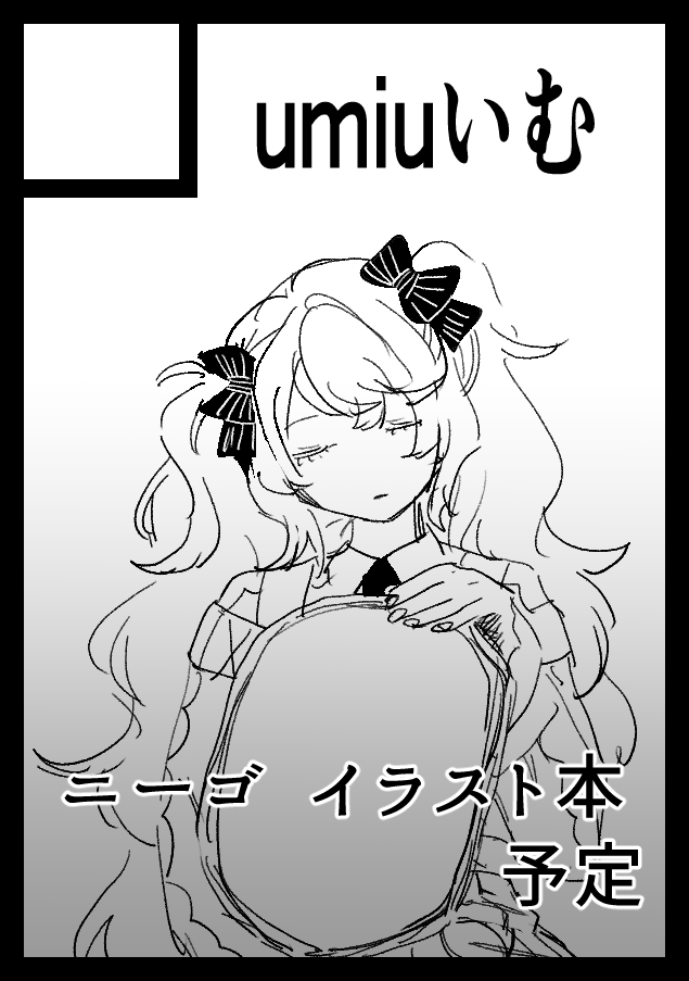 C108申込成立しました(遅)
受かったらイラスト本を出そうと思います 