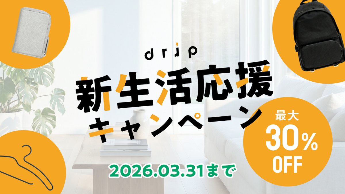 株式会社ドリップ tweet media