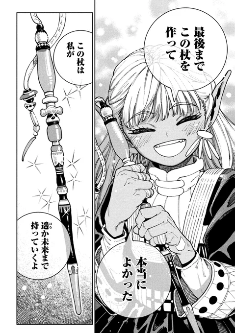 杖を完成させたらエグい景色に出会えた話(9/10) 