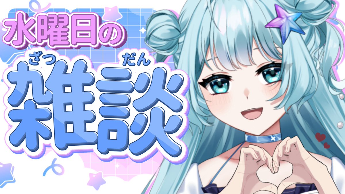 蒼依 海夜(あおい みや)💙👗@Vtuber (@v_aoi_miya) / Posts / X