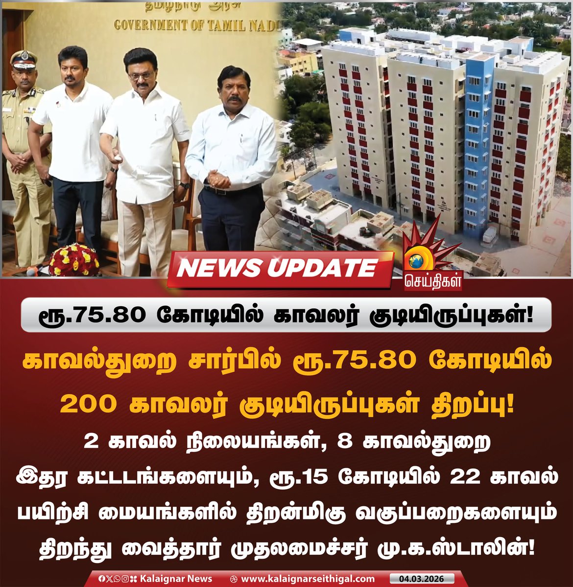 DeekshuDee45360's tweet photo. ரூ.75.80 கோடியில் காவலர் குடியிருப்புகள்!
காவல்துறை சார்பில் ரூ.75.80 கோடியில் 200 காவலர் குடியிருப்புகள் திறப்பு!
#CMMKStalin #TNGovt #PoliceQuarters #Tamilnadu #KalaignarSeithigal https://t.co/D1lTNB1ny2