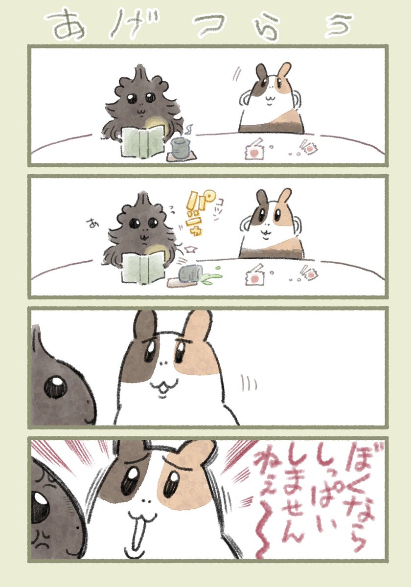 #モル彦とモプ吉