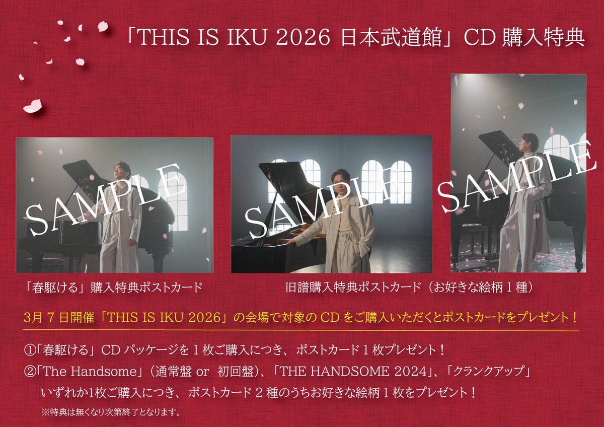 🌸本日🌸 本日限定！ 武道館の会場にて対象のCDをご購入いただくと
