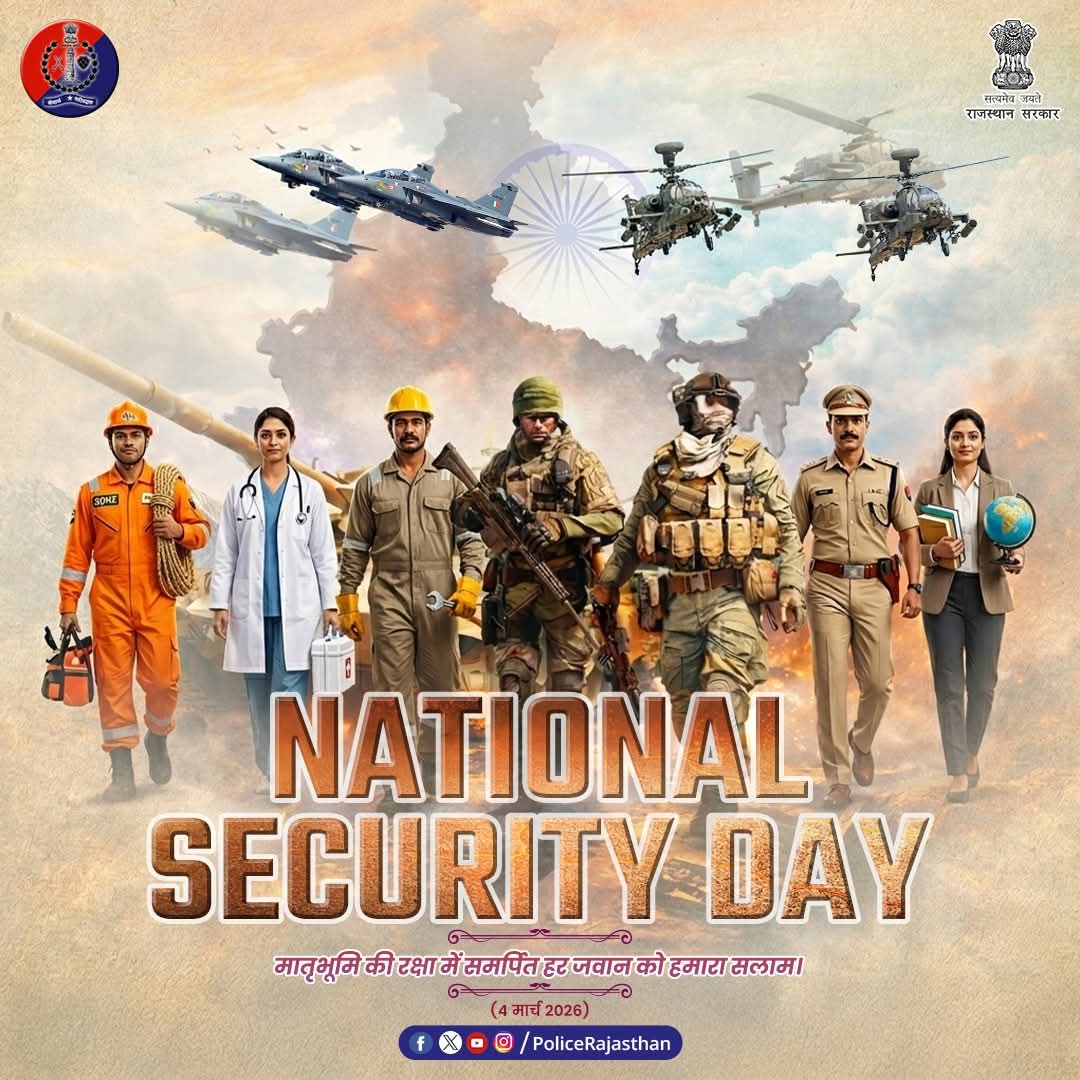 ChuruPolice's tweet image. राष्ट्रीय सुरक्षा दिवस (4 मार्च 2026) "सुरक्षा को बढ़ाने के लिए लोगों को शामिल करना, शिक्षित करना और सशक्त बनाना" थीम पर मनाया जा रहा है।

#NationalSafetyDay
#SafetyFirst
#SafeWorkplace
#RajasthanPolice
#JanSuraksha
#SevaSurakshaSahyog