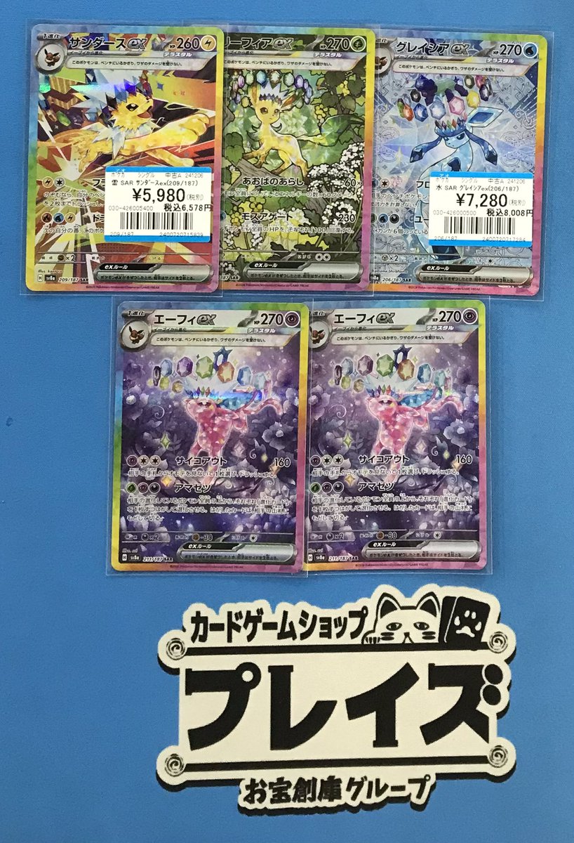 販売情報】 #ポケモンカード SAR『グレイシアex』 SAR『リーフィアex
