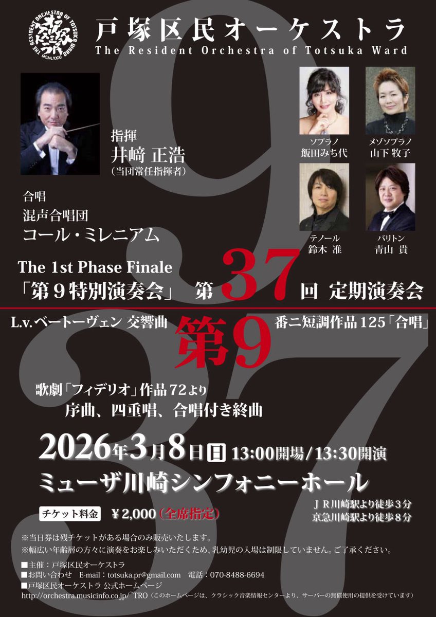 Katouvn's tweet photo. 今週末はこちらの演奏会に出演させていただきます。
実は30年以上前からのお付き合いですが、しばらくご無沙汰していました。
リハーサルに行ったら懐かしい顔が😃
でも団員が増えて素晴らしいオケになりましたよ😃 https://t.co/xDd4ZO6u0F