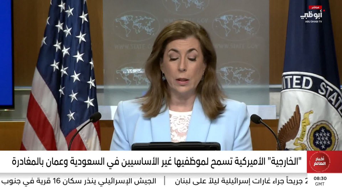 "الخارجية" الأميركية تسمح لموظفيها غير الأساسيين في السعودية وعمان بالمغادرة #مركز_الاتحاد_للأخبار 