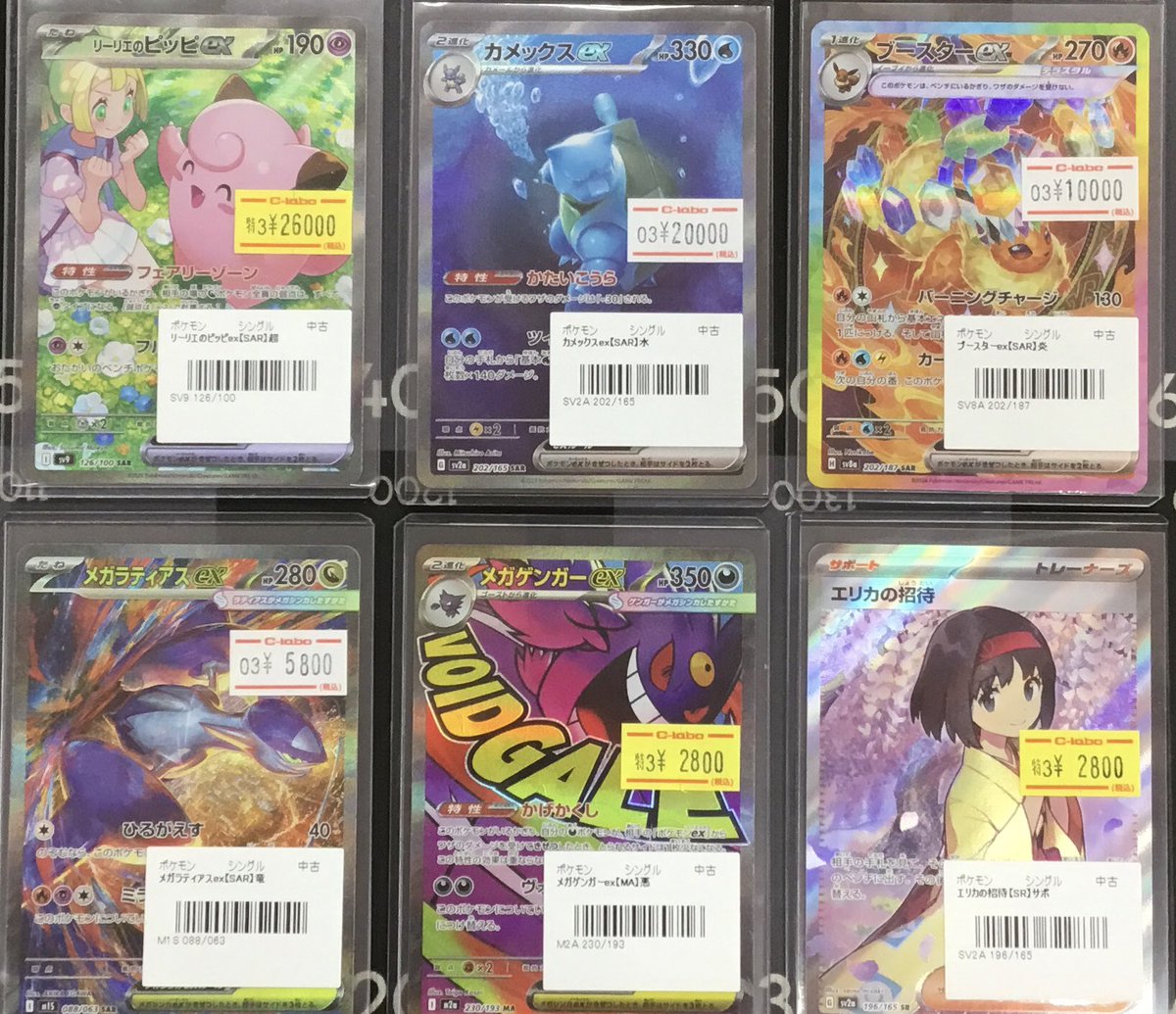 ポケカ 入荷情報】 ✨リーリエのピッピex SAR✨ 💦カメックスex SAR