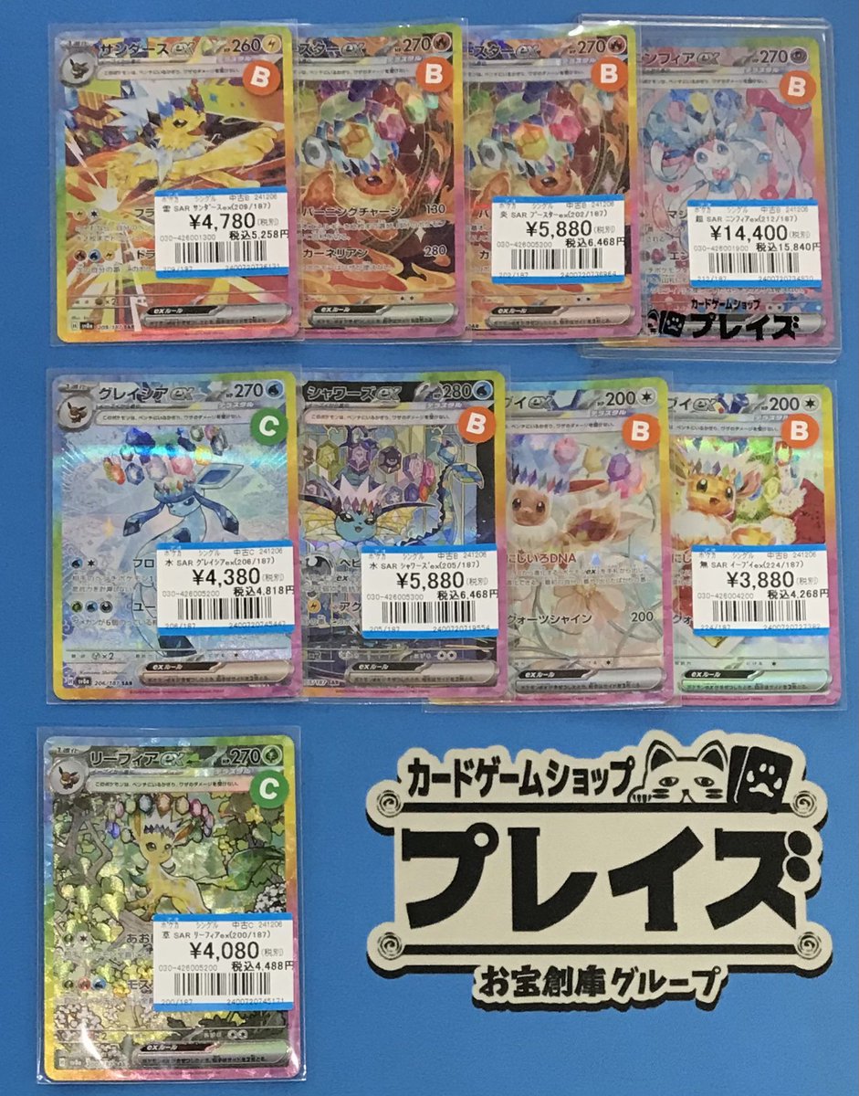 販売情報】 #ポケモンカード SAR『ニンフィアex』 SAR『ブースターex