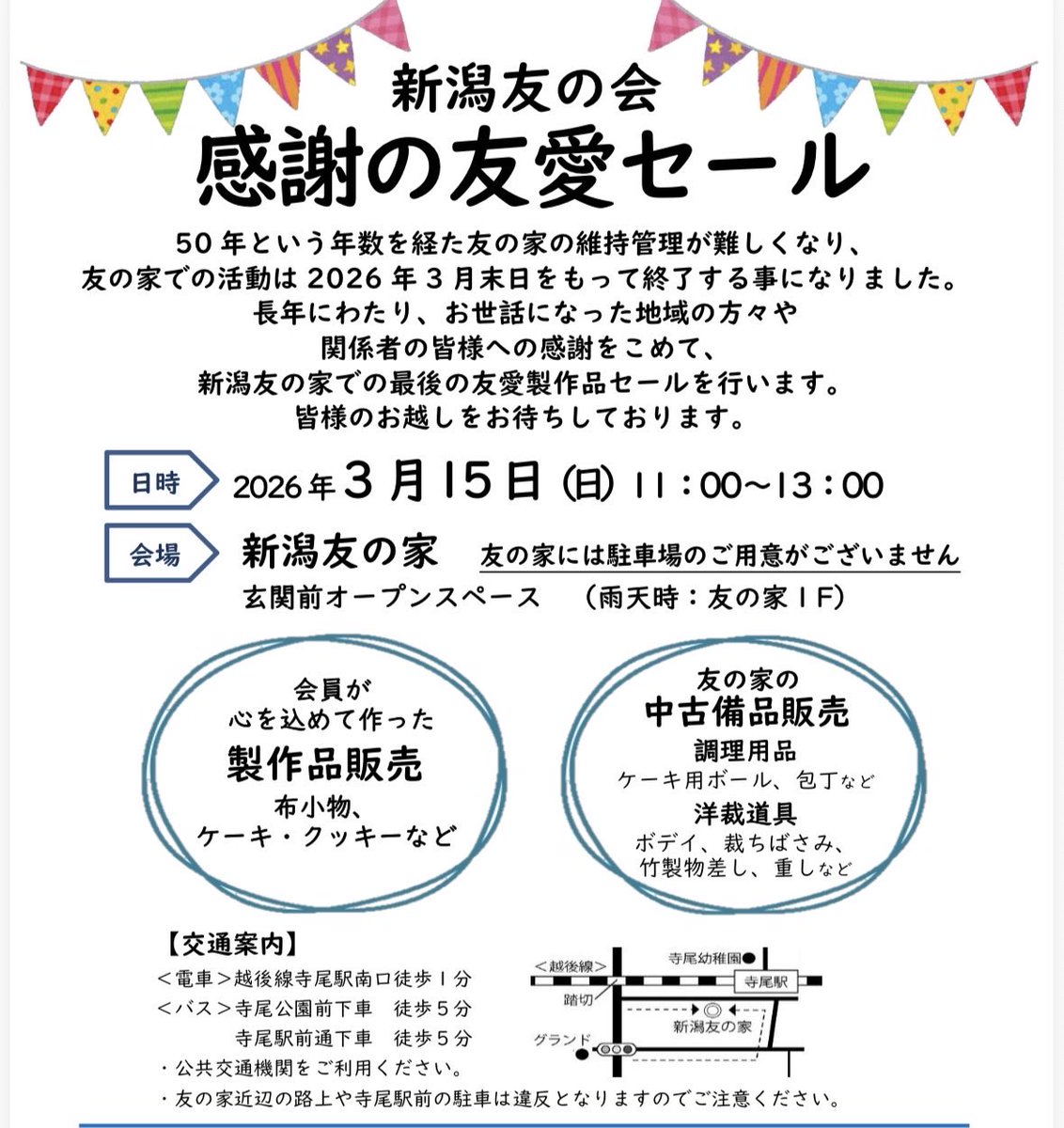 niigatatomo's tweet photo. 〜新潟友の会よりお知らせ〜

この度、50 年という年数を経た、私たちの活動拠点である友の家の老朽化により維持管理が難しくなり、寺尾駅前の新潟友の家での活動は2026年３月末日をもって終了する事になりました。
お世話になった地域の方々に感謝をこめて、新潟友の家での最後のセールを行います。 https://t.co/TJkMKa8Iyd