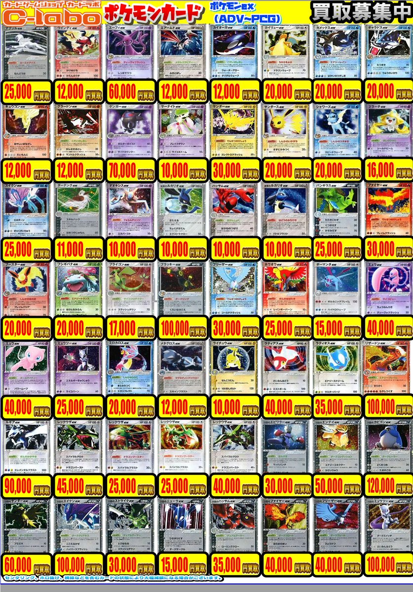 ポケカ買取情報】 カードラボ津田沼店では 旧exシリーズ高価買取募集中