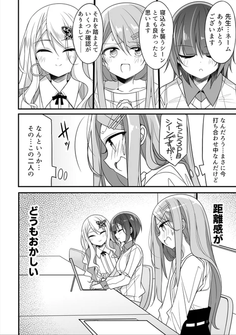 漫画家と担当編集の距離感がどうもおかしい…‼️(0/4)
#創作百合 