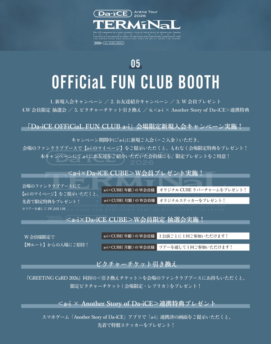 兵庫・神奈川公演 会場販売のお知らせ】 「Da-iCE ARENA TOUR 2026