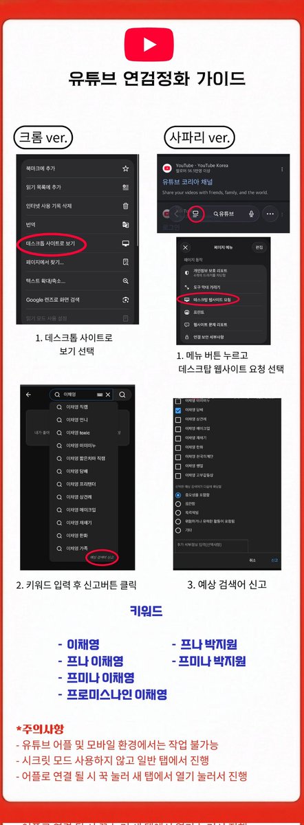 ☘️유튜브 연검정화 진행합니다☘️

이전에 진행했던 네이버 연검정화에서 좋은 결과를 얻었습니다.
이에 가장 많은 유입을 불러일으키고, 가장 많이 검색되는 유튜브에서도 연검정화를 실시하려 합니다.

유튜브 연관 검색어는 일본 데뷔와 앞으로 있을 컴백 등 검색량이 많아지기 전에 미리 정화