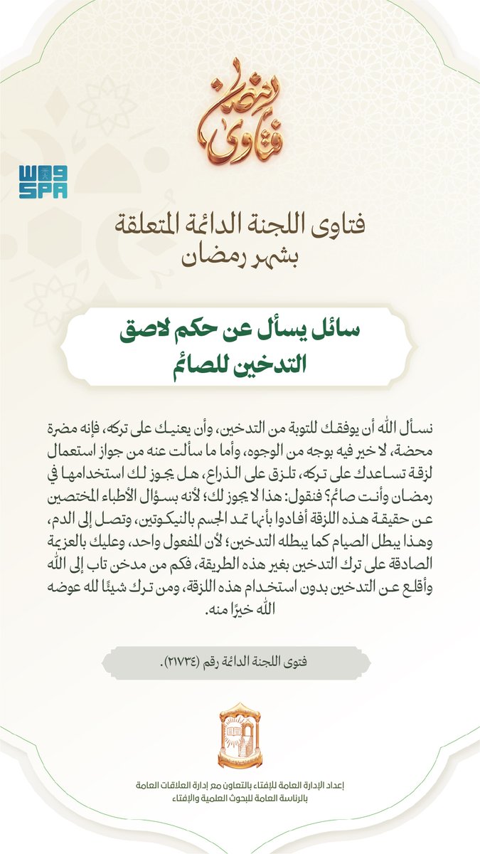 واس العام tweet media