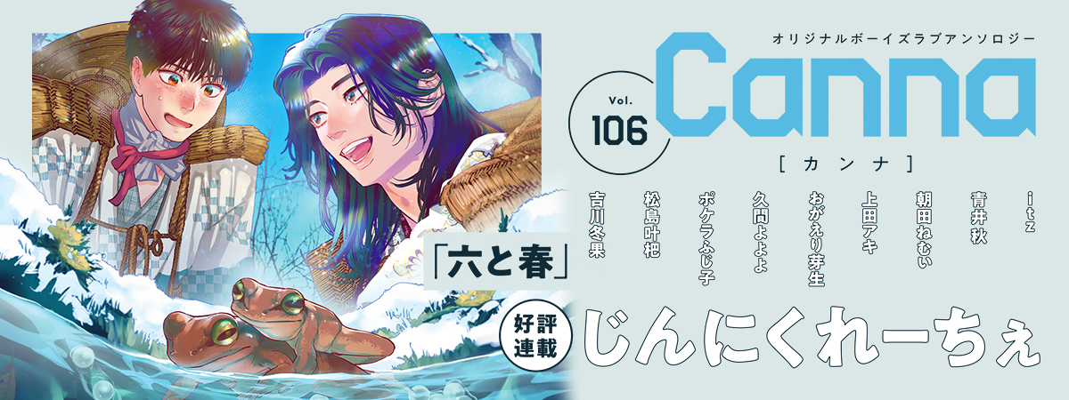 【電子書籍🌟】
『Canna106号』
本日より各電子書店さまにて配信スタート🥰🎉
✦シーモア https://t.co/RkFPpTvt8E
✦Renta! https://t.co/wXgfCdooym
✦Kindle https://t.co/8MGh7erujI
✦Booklive! https://t.co/ZvnShPdya0
✦honto https://t.co/wdUqvXhAXk
他順次