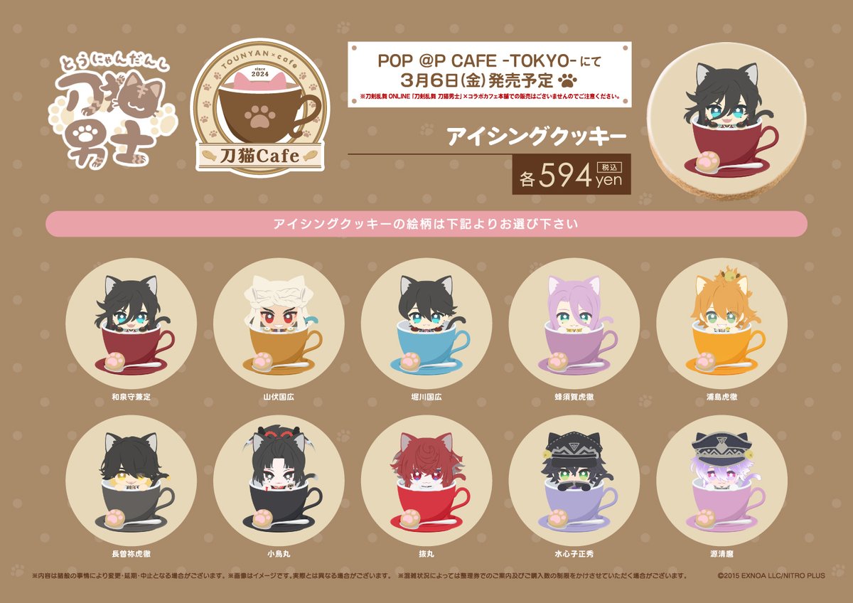 刀剣乱舞 刀猫男士」公式 (@tounyan_tkrb) / Posts / X