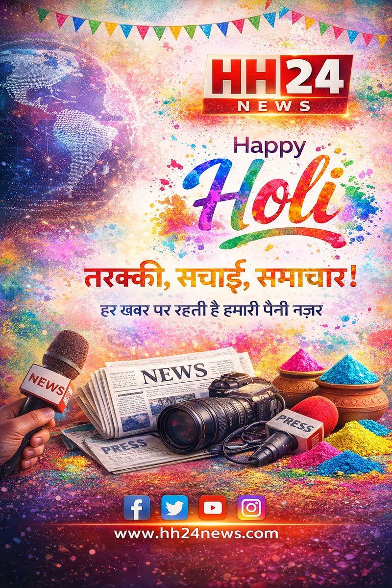 hh24news's tweet photo. सभी को होली की हार्दिक शुभकामनाएं
#Holi2026 #HappyHoli #FestivalOfColors #HoliGreetings #SpreadJoy #ColorfulLife #FestivalVibes #HoliCelebration #PositiveVibes #FestiveMood #HoliWishes #CelebrateLife https://t.co/iH40aTGJMF