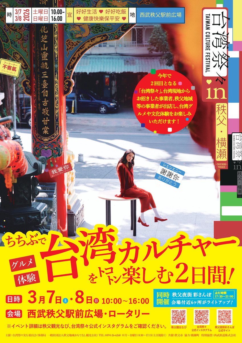 西武鉄道イベント情報【公式】 tweet media