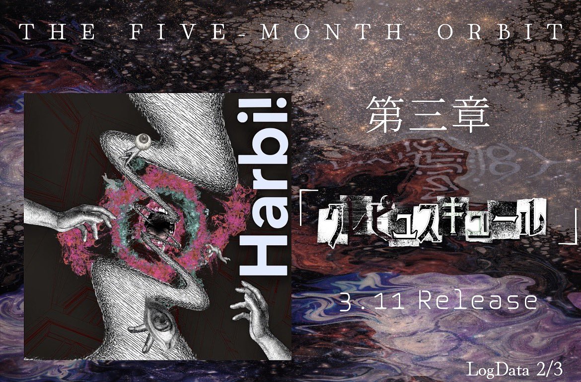 <Hi!

【 THE FIVE-MONTH ORBIT 】

11が巡る軌道周期で物語が描かれる✨

Harbi!、止まらない軌道。
5ヶ月連続リリース、軌道は翳る🌗

第三章
「クレピュスキュール」3.11 Release.

LogData_2/3 
#Harbii #THE_FIVE_MONTH_ORBIT