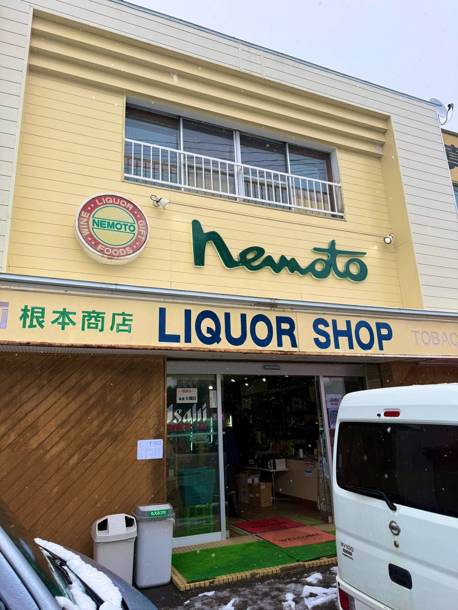 今日は札幌に用事があったので前から気になっていた場所… 根本商店