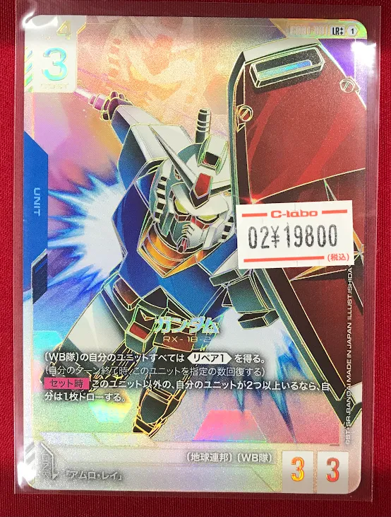 ガンダムカードゲーム商品情報】 『ガンダム（LR++）』 展開中‼️ 状態
