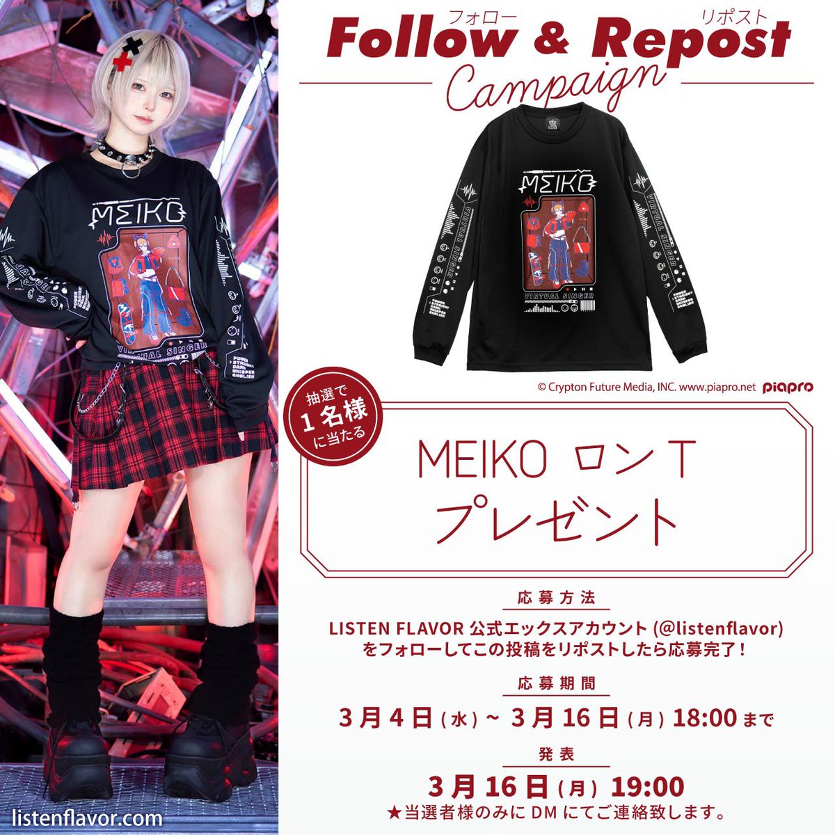ListenFlavor's tweet photo. 【プレゼント企画】
#MEIKO ×LISTEN FLAVORコラボを記念して『MEIKOロンT』を抽選で１名様にプレゼント

【応募方法】
フォロー(@ListenFlavor)&amp;リポスト

応募〆切▶︎3/16(月)18:00まで
当選発表▶︎3/16(月)19:00当選者DM通知

#リッスンプレゼント 付けリプライで当選確率🆙 https://t.co/HvtcYPEZlt