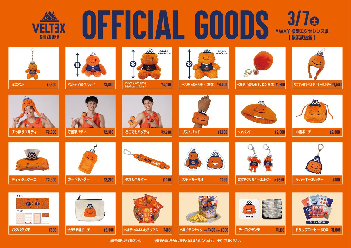 3/7アウェー横浜EX戦グッズ情報🛍️ アウェー #横浜エクセレンス 戦
